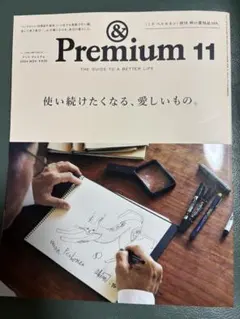 & Premium 131 2024年11月号