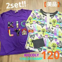 【美品】Tシャツ　長袖　ロンT　まとめ　120　男の子