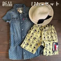 【新品】子供服セット120cm
