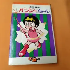 神坂智子 パンと懐剣 全4巻 全て初版 ワンオーナー！プレミア本