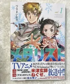 メダリスト 1巻 シュリンク付き 新品未開封