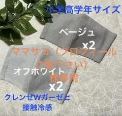 ハンドメイドインナーマスク子供用4枚 クレンぜWガーゼと接触冷感