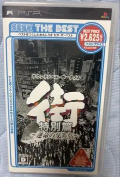 2026年最新】街～運命の交差点～の人気アイテム - メルカリ