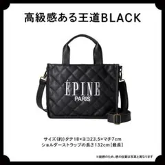 Epine [エピヌ] キルティングバッグ BLACK