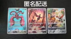 【匿名配送】ポケモンカードゲーム　ガラル三鳥　AR3枚セット②