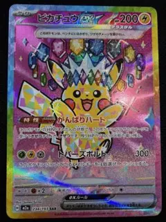 ポケモンカード　ピカチュウex SAR 美品 ポケカ】ピカチュウex【SAR】M2a 234/193 - C-labo OnlineShop