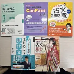 古典・現代文問題集セット