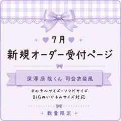 ♡新規オーダー受付ページ♡すのチル 衣装 ソフビ 目黒蓮CM衣装風 zoff