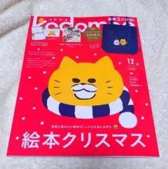kodomoe コドモエ 2025年12月号本体のみ※ 付録なし