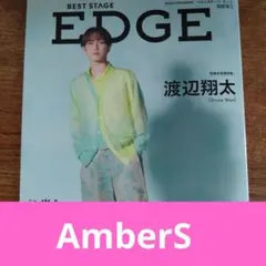 AmberS-アンバース- 　ベストステージ・エッジ　5 切り抜き　抜けなし