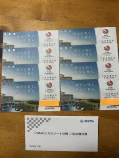 平和 PGM 株主優待券 割引券 セット - メルカリ