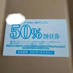 2026年最新】優待 jbイレブンの人気アイテム - メルカリ