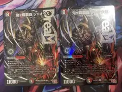 鬼ヶ覇覇覇 ジャオウガ 2枚 - メルカリ