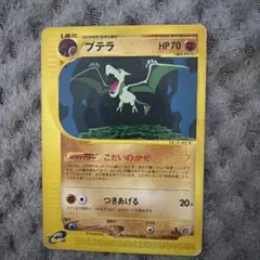 ポケモンカード プテラ 059/088