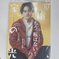 家の光 2026年10月号 鈴鹿央士