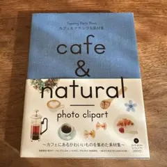 カフェ&ナチュラル素材集 CD付き フード、食器など