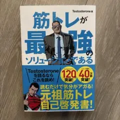 Strength training is the ultimate solution. (Self-help book)