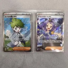 ポケモンカード ミツルの思いやり アセロラのいたずら SR 2枚セット