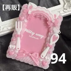【再販】ホイップデコ トレカケース ♡No.94♡