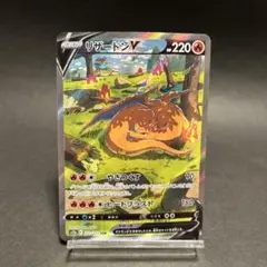 こ*た様 リザードンV SAR S12a VSTARユニバース 211/172