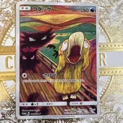 2025年最新】ポケモンカード ムンク コダックの人気アイテム