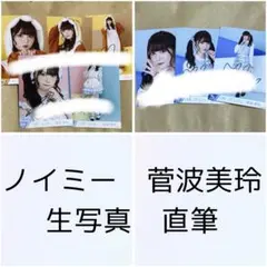 2026年最新】菅波美玲 直筆チェキの人気アイテム - メルカリ