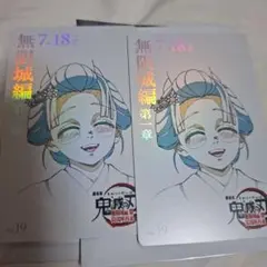 劇場版 鬼滅の刃 無限城編 第一章　ムービーチケット風コレクションカード　恋雪