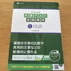 共通テスト実践模試　国語　Z会