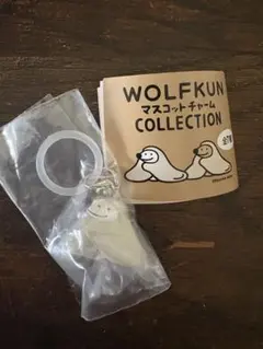 ウルフくん　マスコットチャーム　ブランケットまきまき1