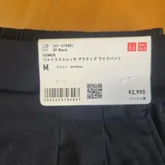 UNIQLO ウルトラストレッチアクティブワイドパンツ Mのサムネイル