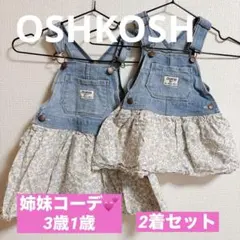 OSHKOSH 姉妹コーデセット オーバーオールスカート