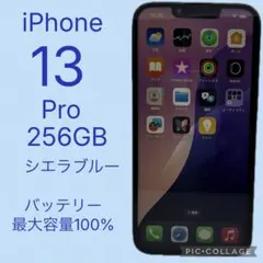 iPhone 13 Pro 256GB シエラブルー