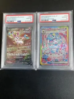 ポケカ　ニンフィアex SAR ニンフィアV SR PSA10連番