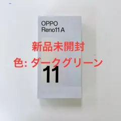 OPPO Reno 11A 本体 コーラルパープル 新品未開封品 ワイモバイル版 