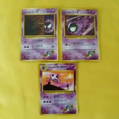 ナツメのゴース ゴースト 3枚セット 旧裏