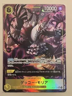 ワンピースカード ゲッコー・モリア OP14-104 SR★