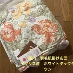 未使用タグ付　西川羽毛肌掛け布団 ダウンケット150×210cm ホワイトダック