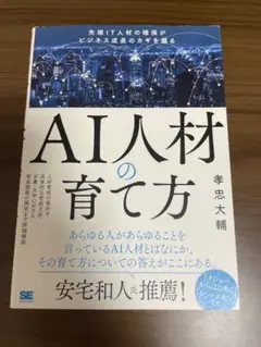 AI人材の育て方