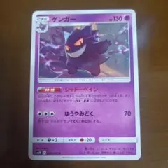 ポケモンカード　ゲンガー　シャドーペイン
