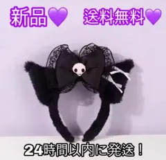 クロミ カチューシャ くろみ kuromi ピューロランド サンリオ