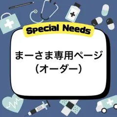 まーさま専用　ヘルプ補助キーホルダー