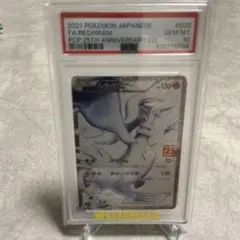 レシラム P プロモカードパック 25th ANNIVERSARY editi… - メルカリ
