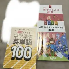 六年生まとめ事典（進研ゼミ）