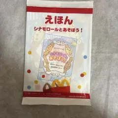 マクドナルド　ハッピーセット　シナモロール