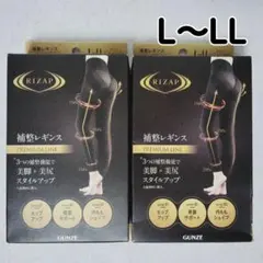 L~LL ライザップ 補整 レギンス 美脚 美尻 スタイルアップ 2足