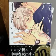 パパだってしたい 全4巻セット