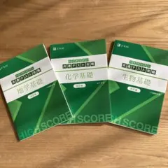 共通テスト対策 地学・化学・生物基礎 3冊セット