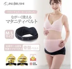 犬印本舗の骨盤ベルトと妊婦帯セット