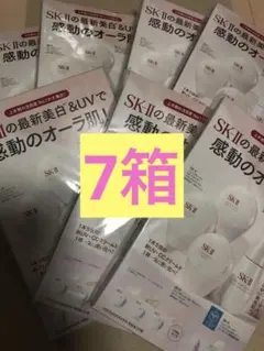 ★新品未使用★雑誌付録★ 2025年8月 VOCE SK-II 7箱セット