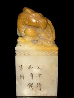 旧蔵 寿山芙蓉凍石【佛手印章】福寿意匠 中国古美術 文房具 篆刻 書